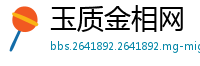 玉质金相网